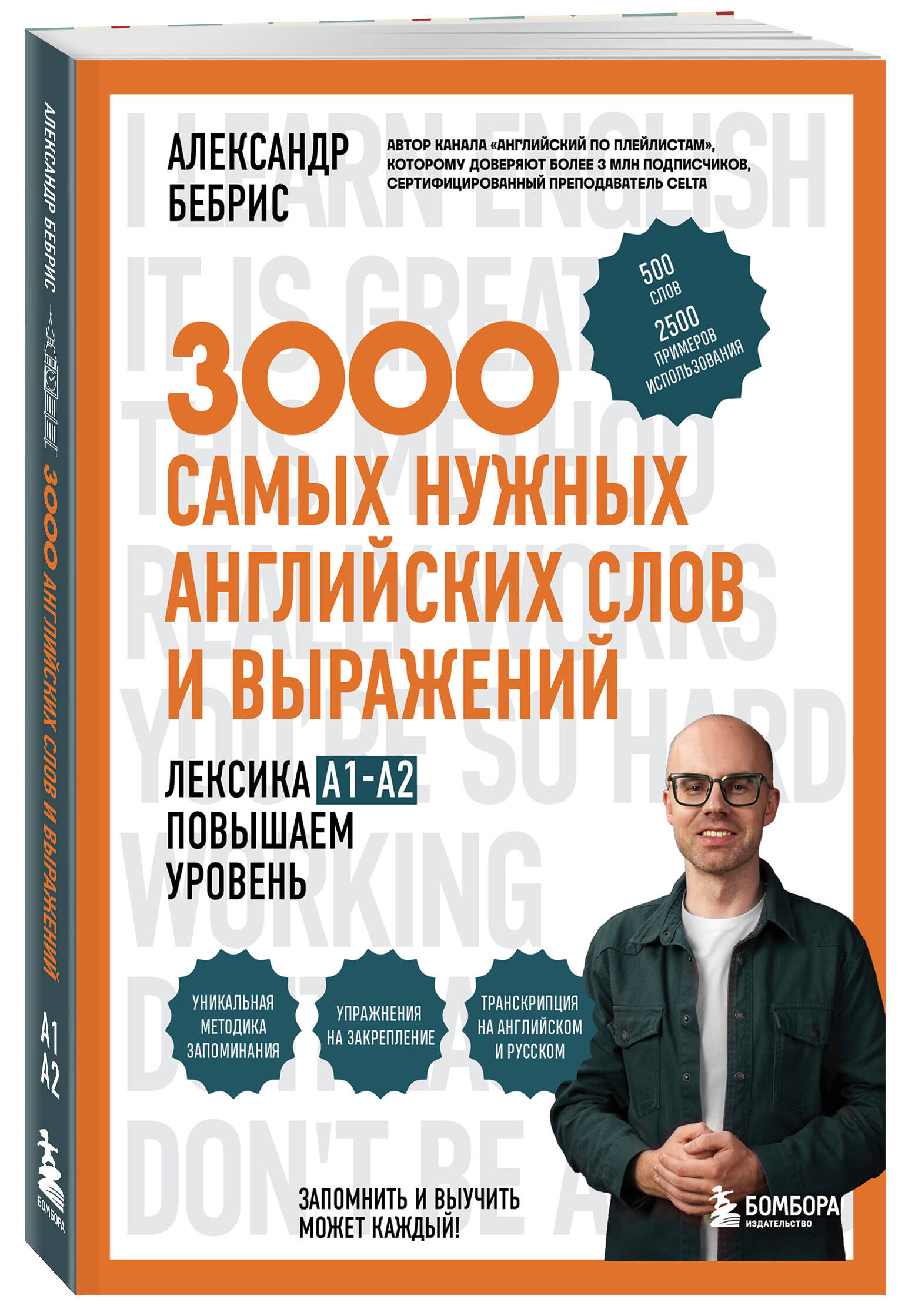 3000 самых нужных английских слов и выражений. Лексика A1-A2. Повышаем уровень | Reference Book - Ozon image 4