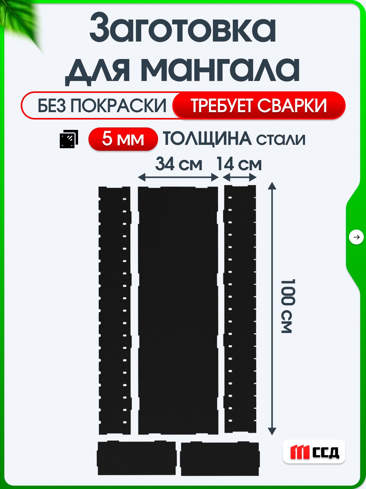 Заготовкадлямангала1000х340х140мм5ммдлясамостоятельнойсварки