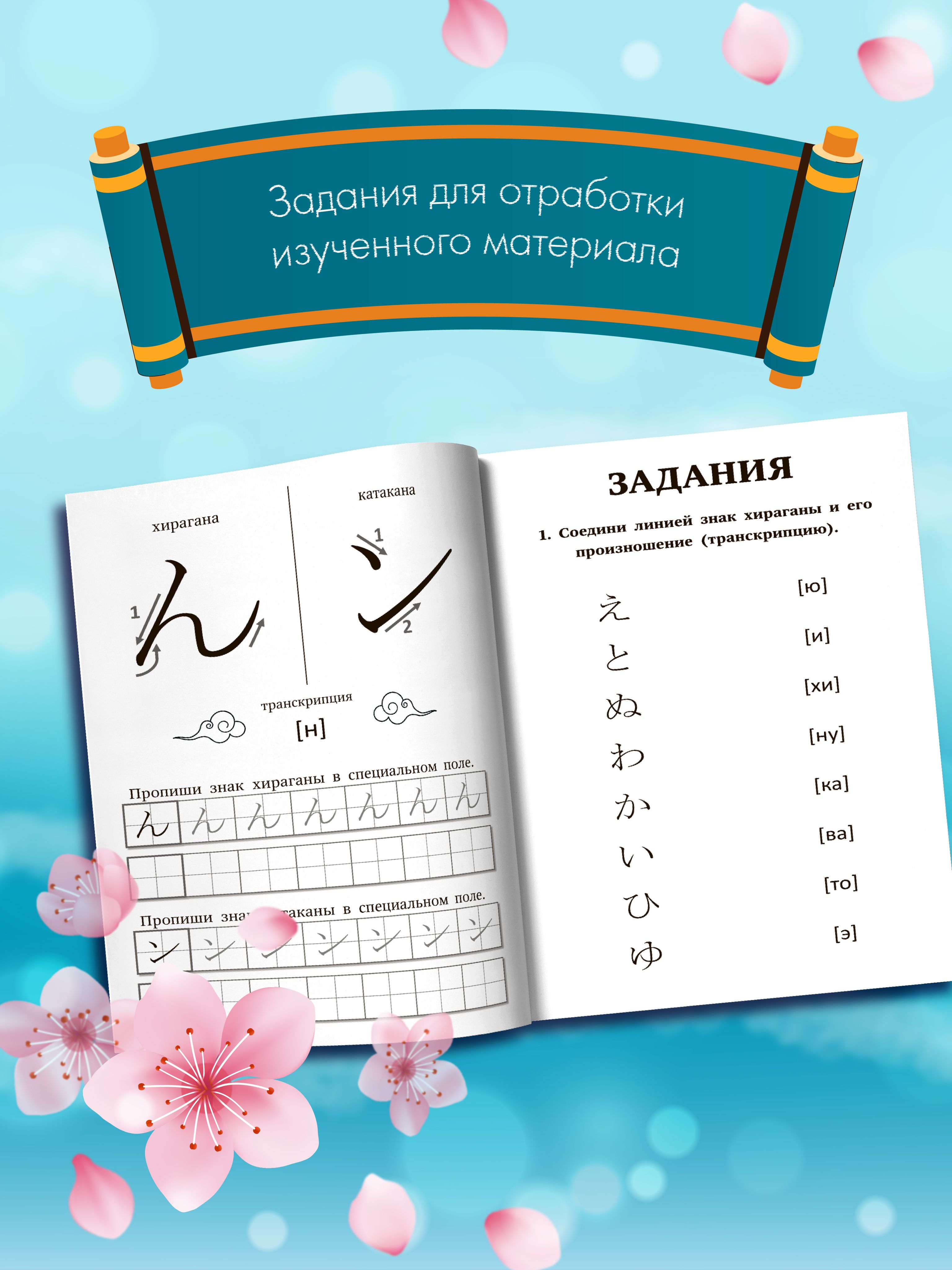 Пиши по-японски: Хирагана и катакана. Японские прописи | Handwriting Practice Workbook for Preschoolers - Ozon image 5