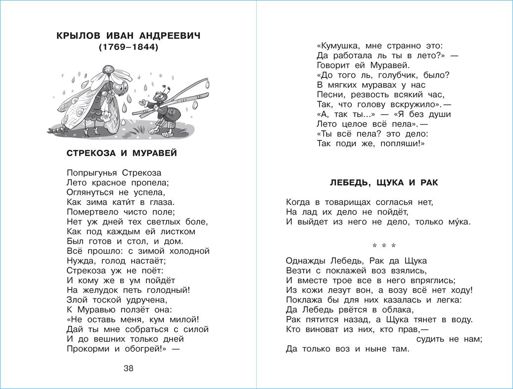 Хрестоматия. Произведения школьной программы. 1 класс | Anthology. School Curriculum Works. Grade 1 - Ozon image 6