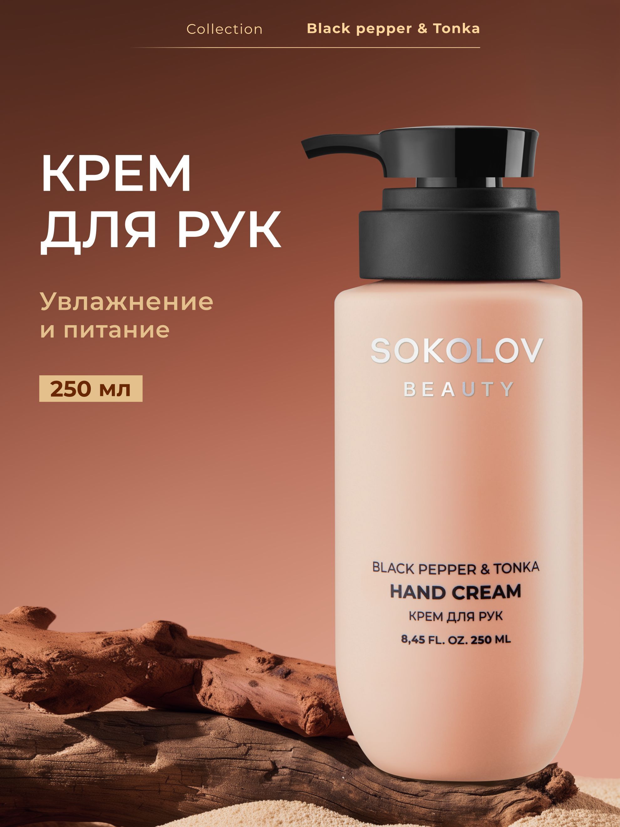 Крем для рук с экстрактом черного перца 250 мл купить на OZON по