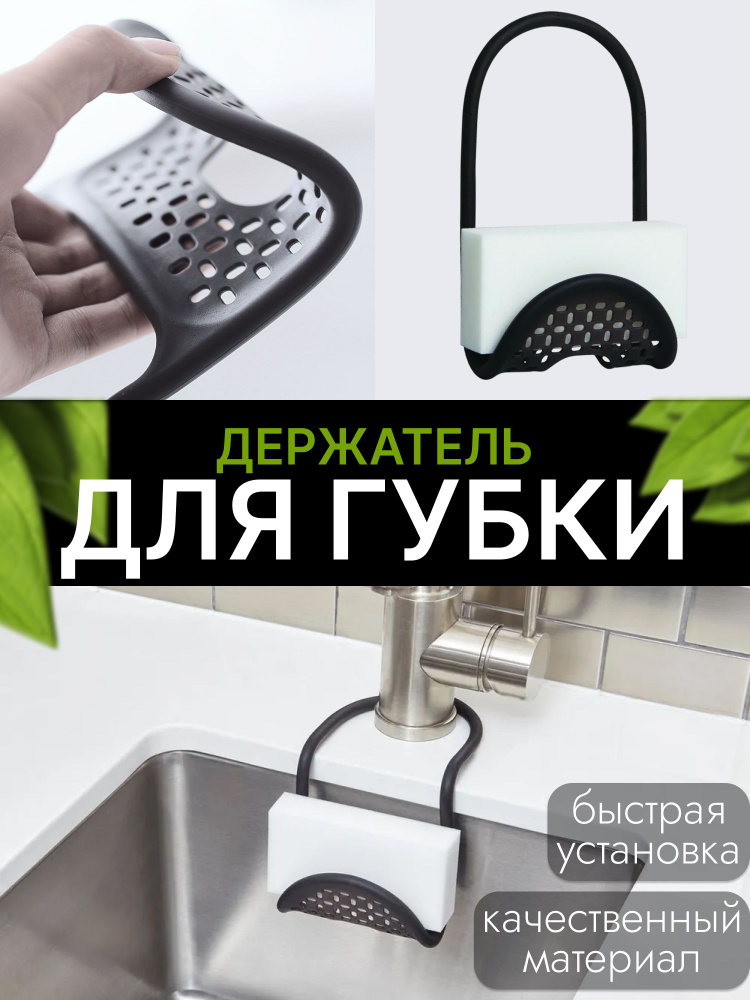 Держатель для губки на раковину, черный #1