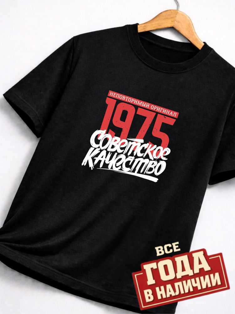 Футболка Printak Имена СССР #1