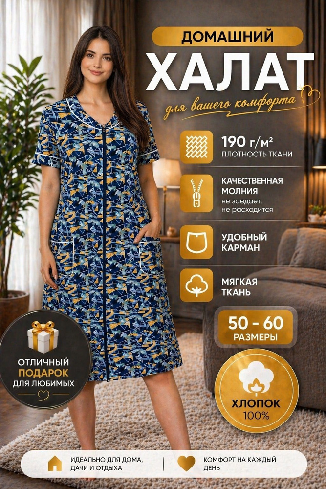 Халат ZEBO #1