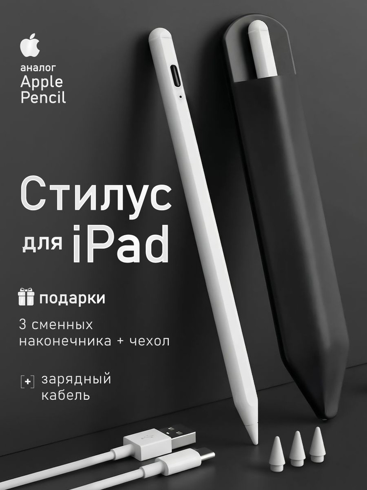 Стилус для iPad с функцией изменения толщины линии при наклоне (Подходит только для Айпад с 2018г) #1