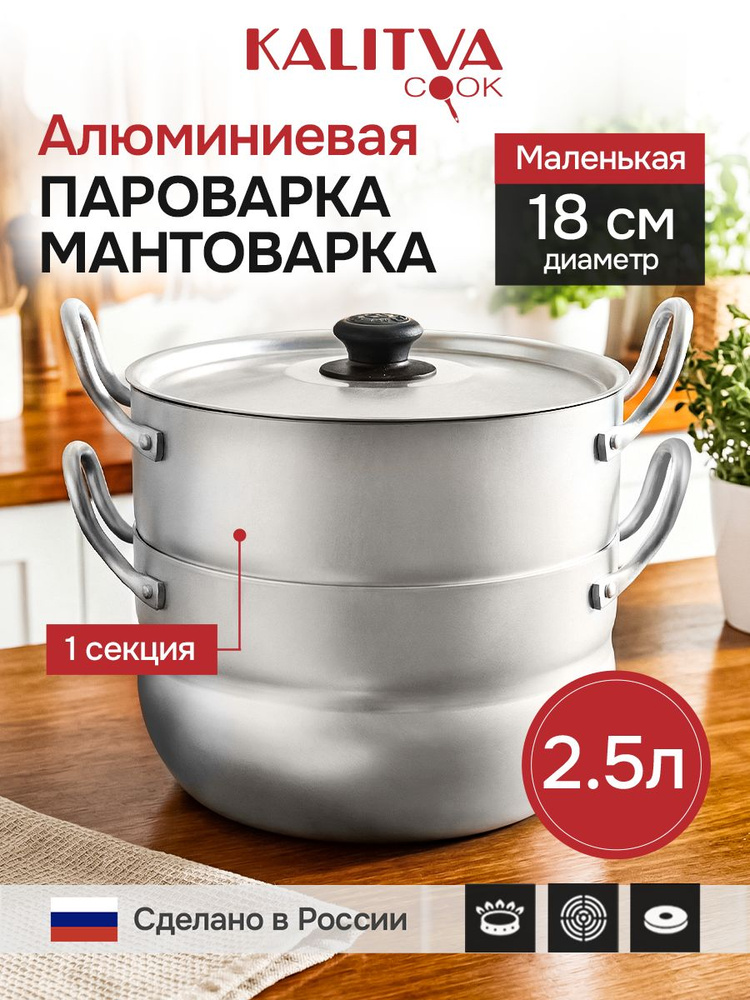 KALITVA Пароварка, Алюминий, Пластик, 2 яруса, 2.5 л #1