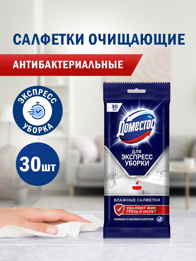 Доместос Влажные салфетки для уборки Антибактериальные, 30 шт #1