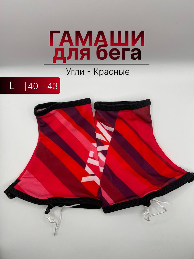 Гамаши УГЛИ #1