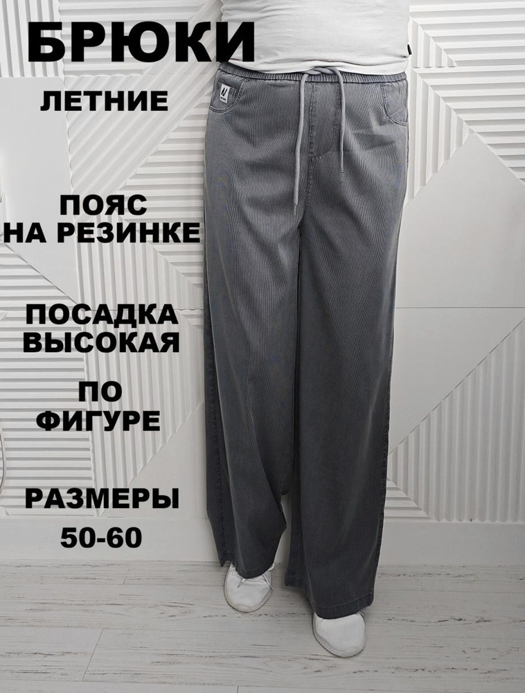 Брюки прямые #1