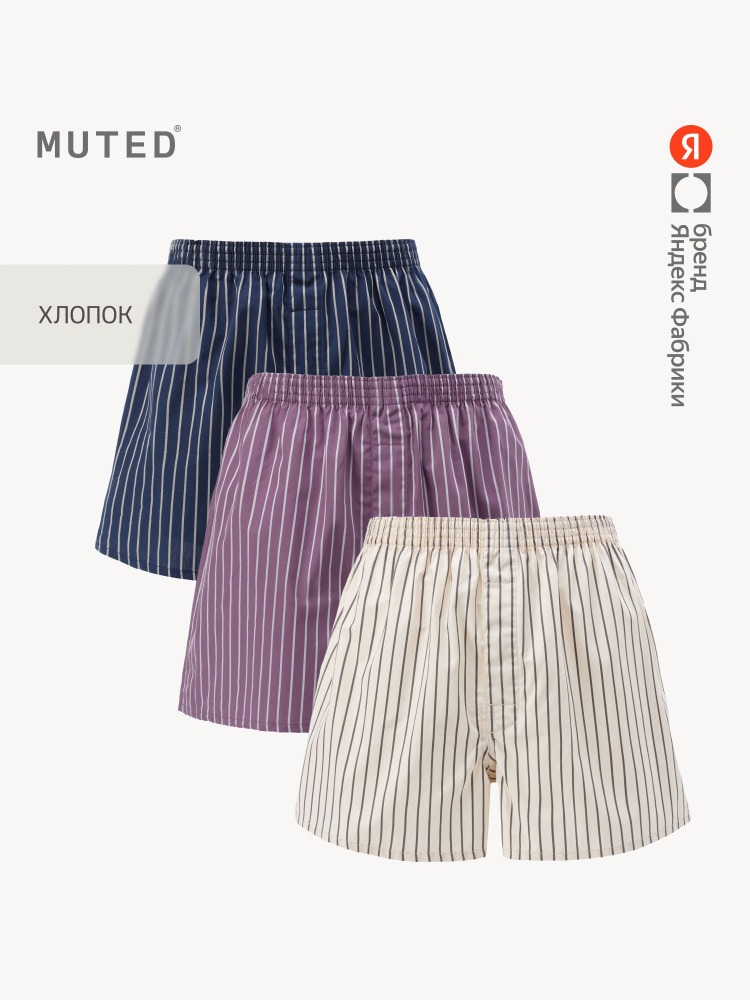 Комплект трусов шорты MUTED COMFORT, комплект, Яндекс Фабрика, 3 шт #1