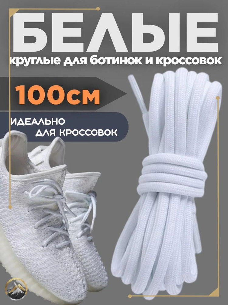 Шнурки #1