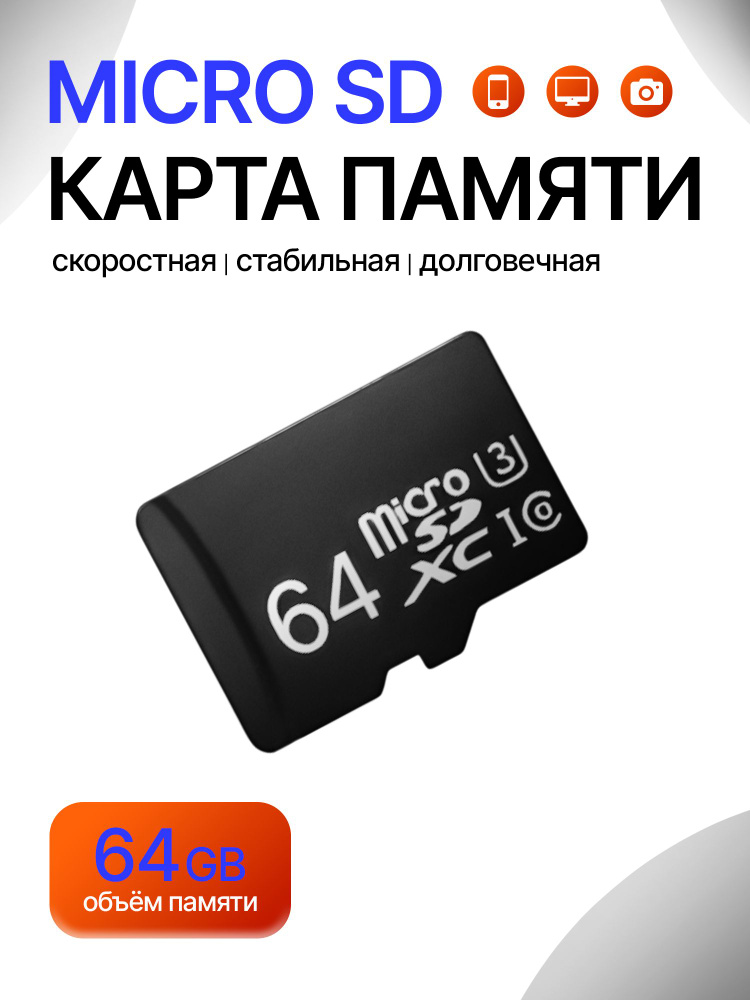 64 ГБ Карта памяти microSD, microSDXC, Class 10, UHS-I U3, запись - 60 Мбайт/сек, чтение - 100 Мбайт/сек #1