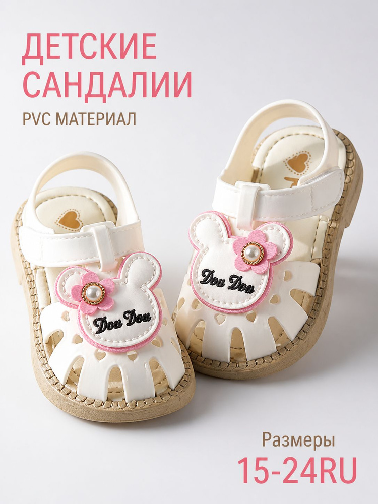 Сандалии #1