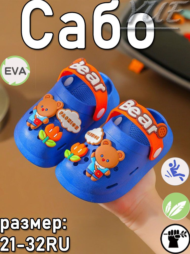 Сабо #1