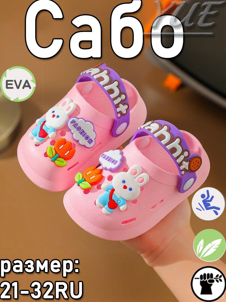 Сабо #1