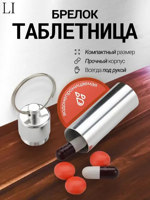 Таблетница #1
