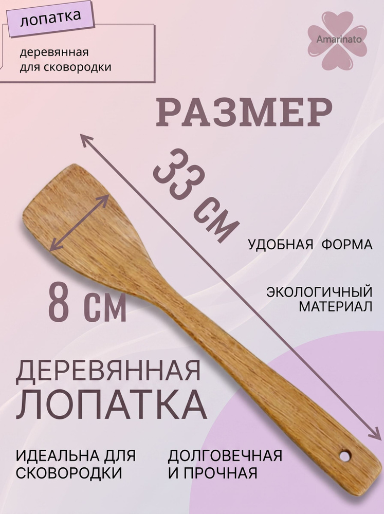 Лопатка деревянная для кухни #1