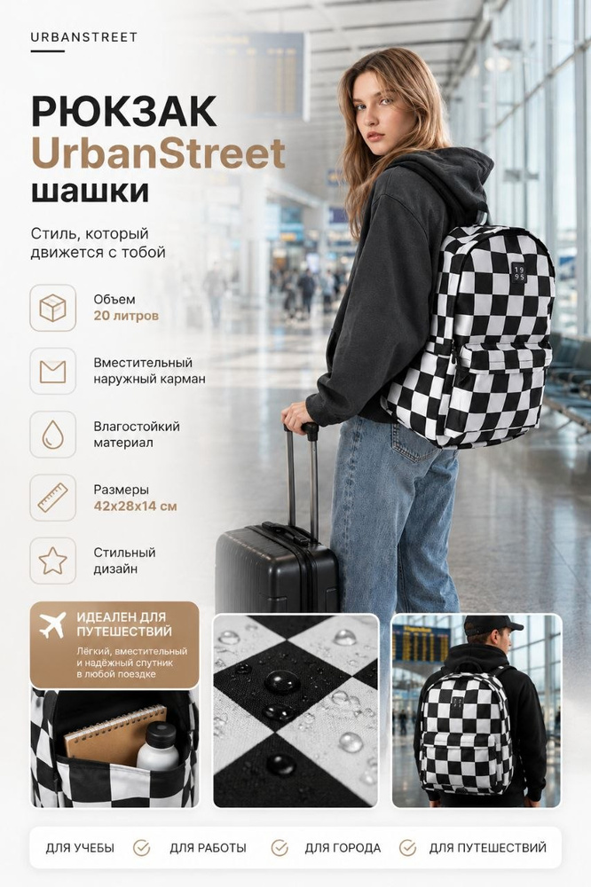 Рюкзак мужской женский SUT1995 черно-белая клетка , 28х14х42 см #1