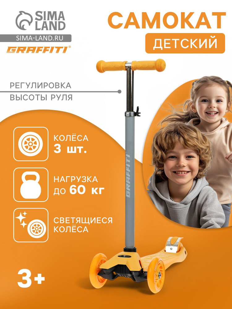 Самокат детский #1
