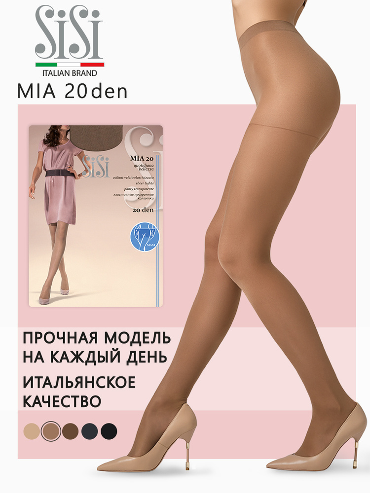 Колготки, 20 ден #1