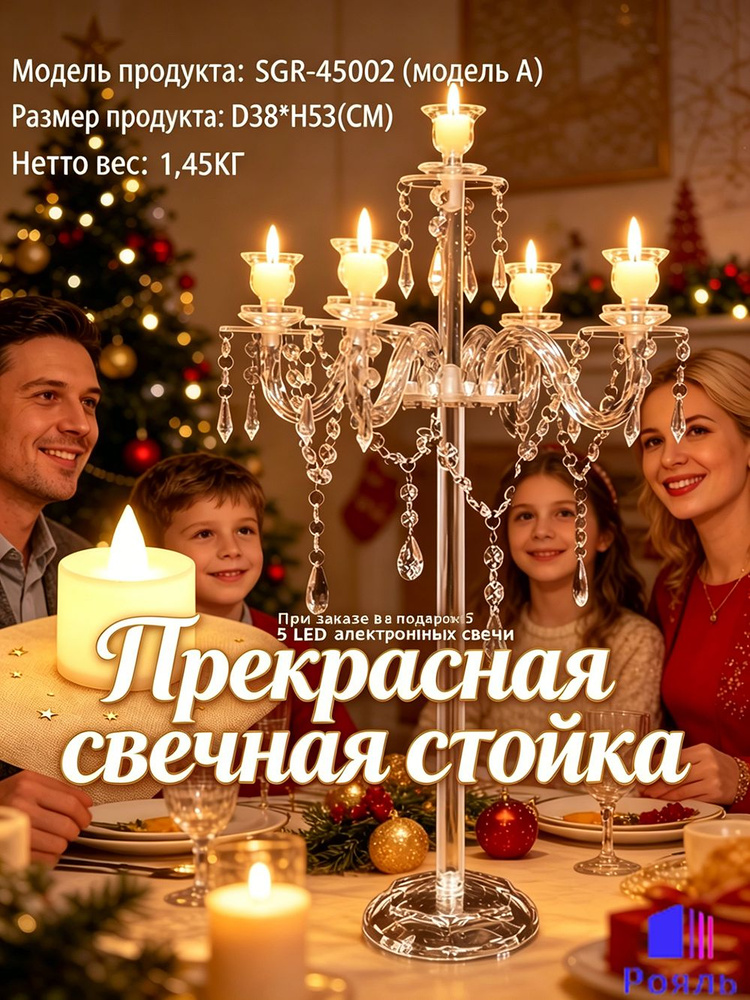 Подсвечник для 5 св., 1 шт #1