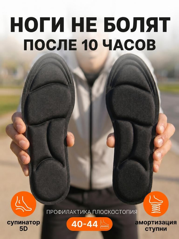 Стельки для обуви анатомические. Универсальный р. 40-44. Стельки для кроссовок мужские/женские #1