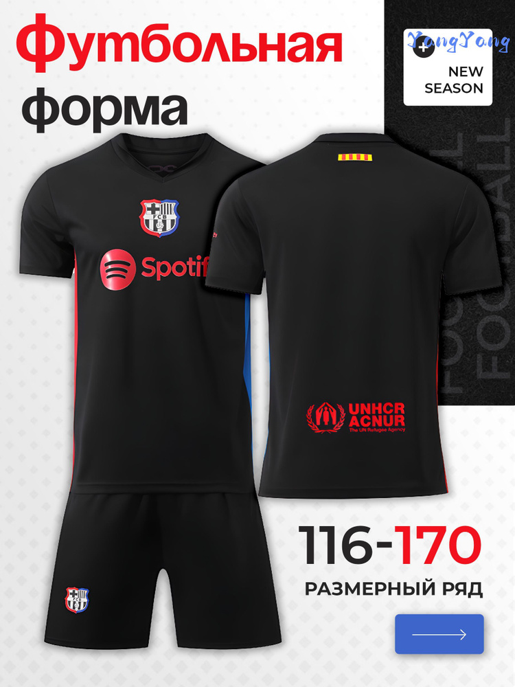 Форма футбольная #1