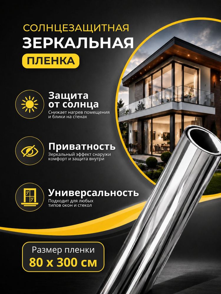 Плёнка солнцезащитная для окон, Защитная бронированная плёнка для окон 80х300 см. #1