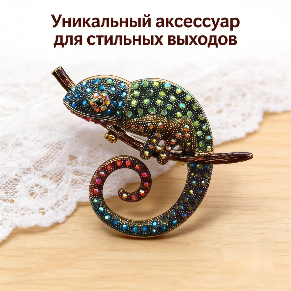 Брошь #1
