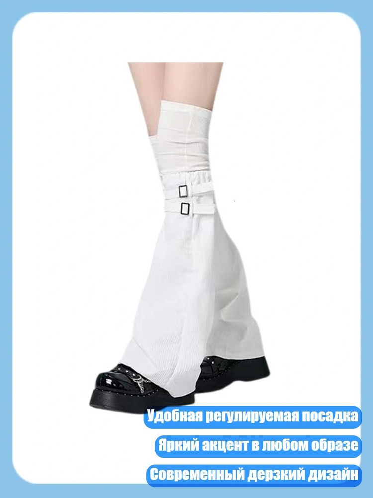 Гетры #1