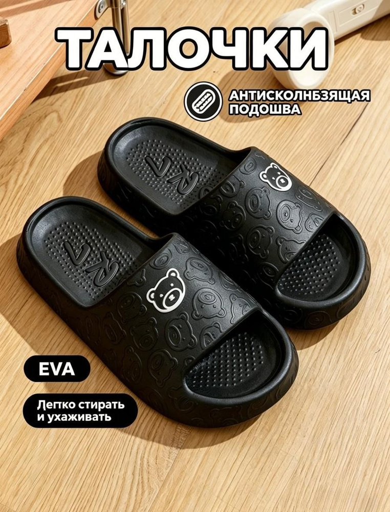 Тапочки #1