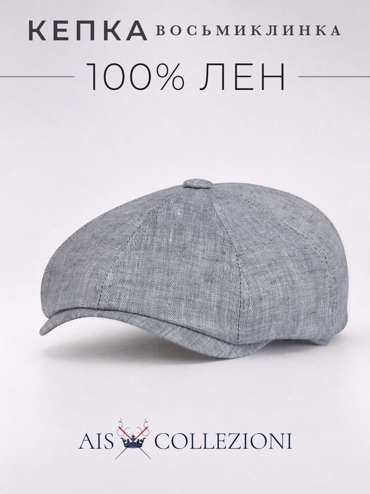 Кепка AIS Collezioni 802r л #1