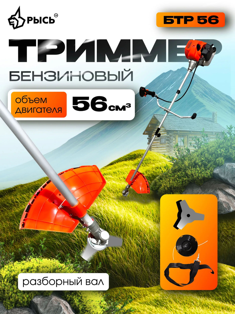 Триммер бензиновый РЫСЬ БТР 56 Разборный вал #1