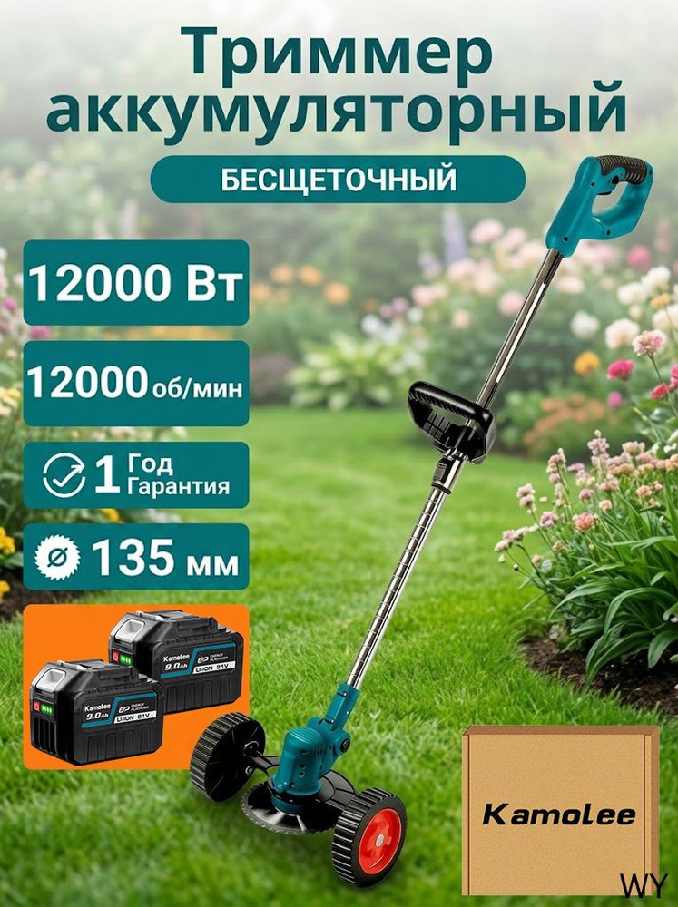 Газонокосилка-робот #1