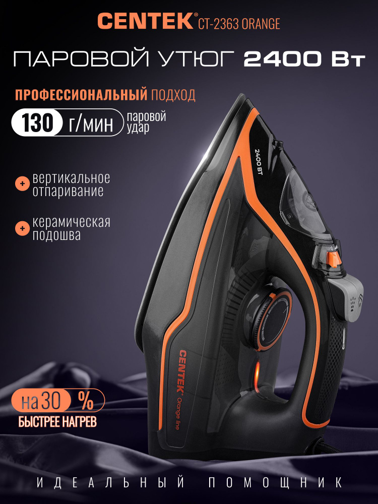 Утюг Centek CT-2363 ORANGE / 2400Вт /Керамическая подошва, мощный паровой удар, самоочистка, гарантия #1