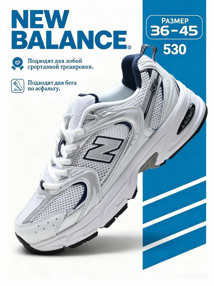 Кроссовки New Balance 530 #1
