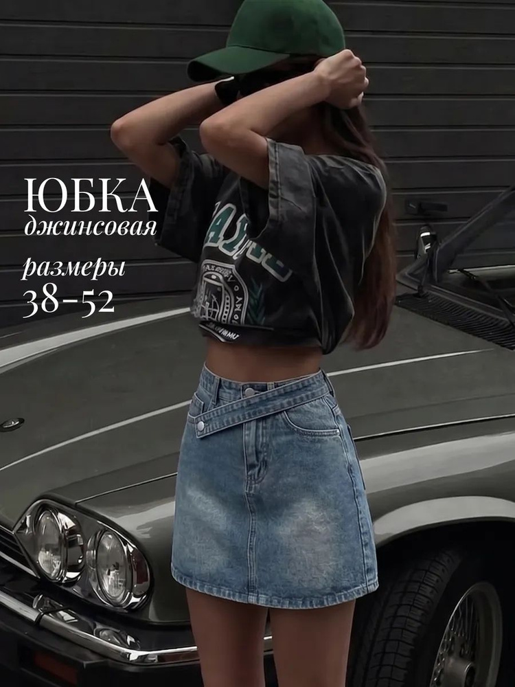 Юбка FlexFel мини джинсовая женская 2026 #1