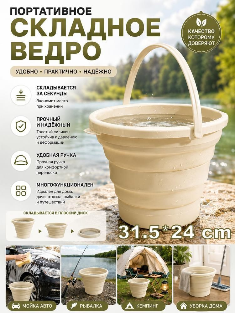 Ведро #1