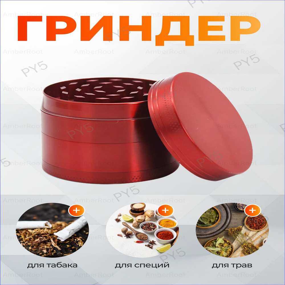 Гриндер #1