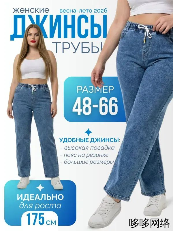 Джинсы #1