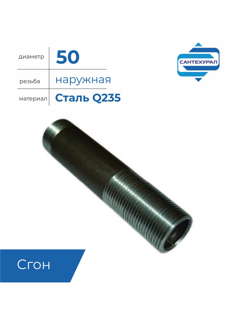 Сгон ДУ 50 #1