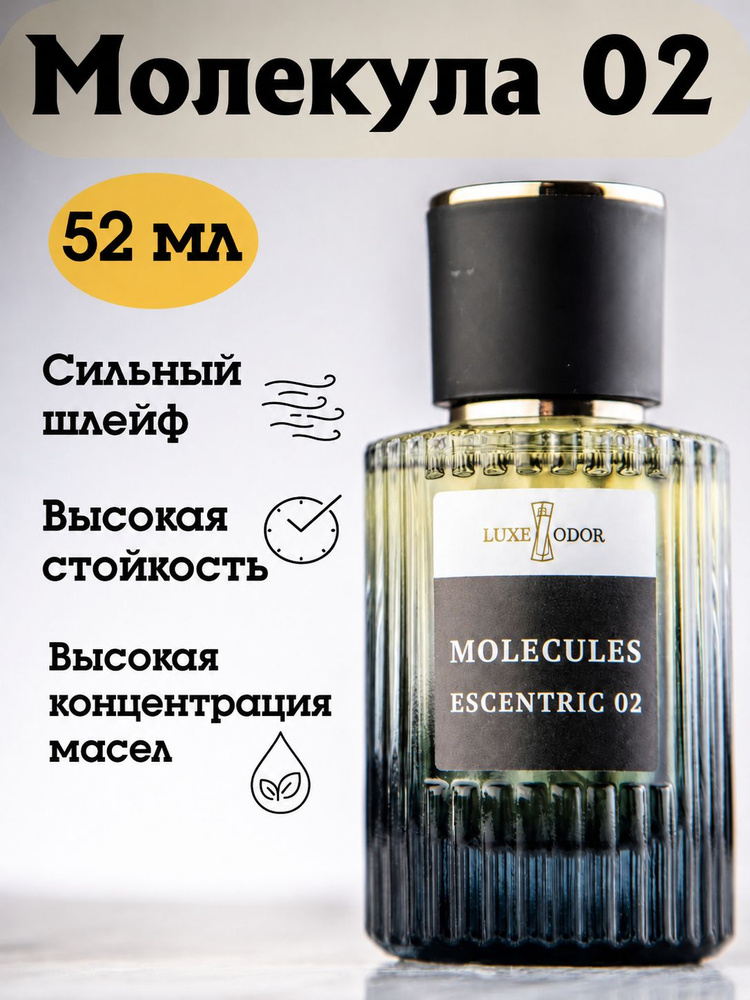 Духи Молекула 02, 52 мл #1