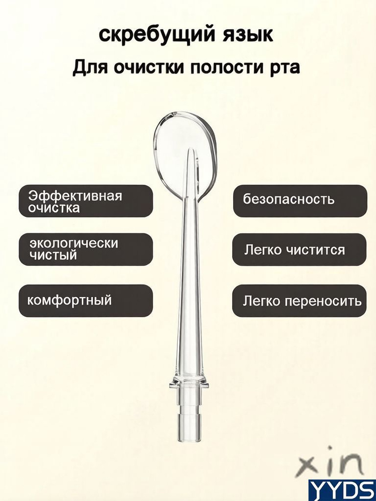 1PCS Подходит для устройства для промывки зубов Xiaomi Mijia, насадки для чистки покрытия языка и аксессуаров #1