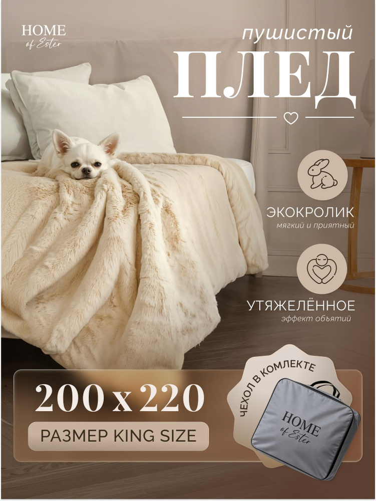 HOME of Ester Плед 200х220 на диван для спальни #1