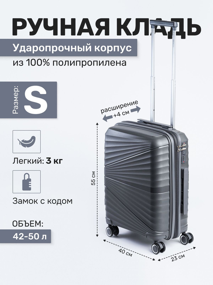 Чемодан Impreza Shell, полипропилен, ручная кладь (с расширением), 55 см, 42 л #1