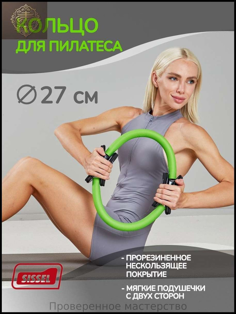 Изотоническое кольцо для пилатеса SISSEL Pilates Circle Compact, диаметр 30 см, цвет зеленый #1