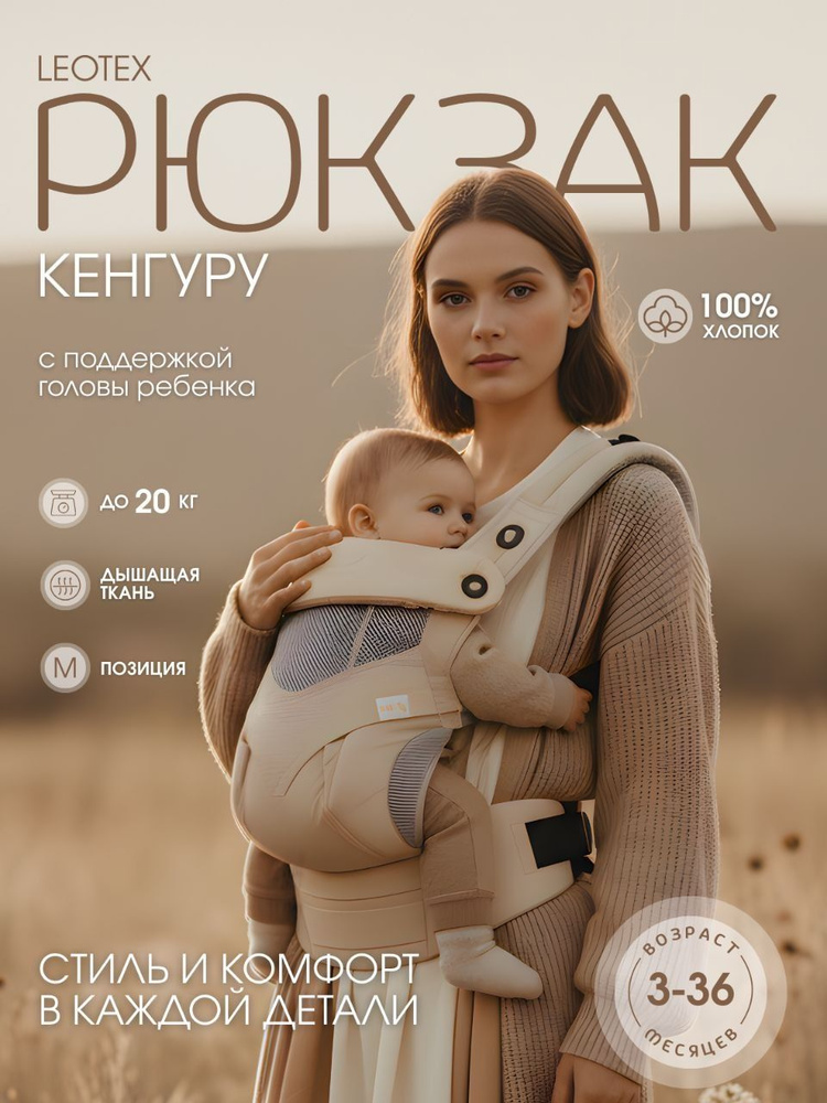 Эргорюкзак для новорожденных Кенгуру #1