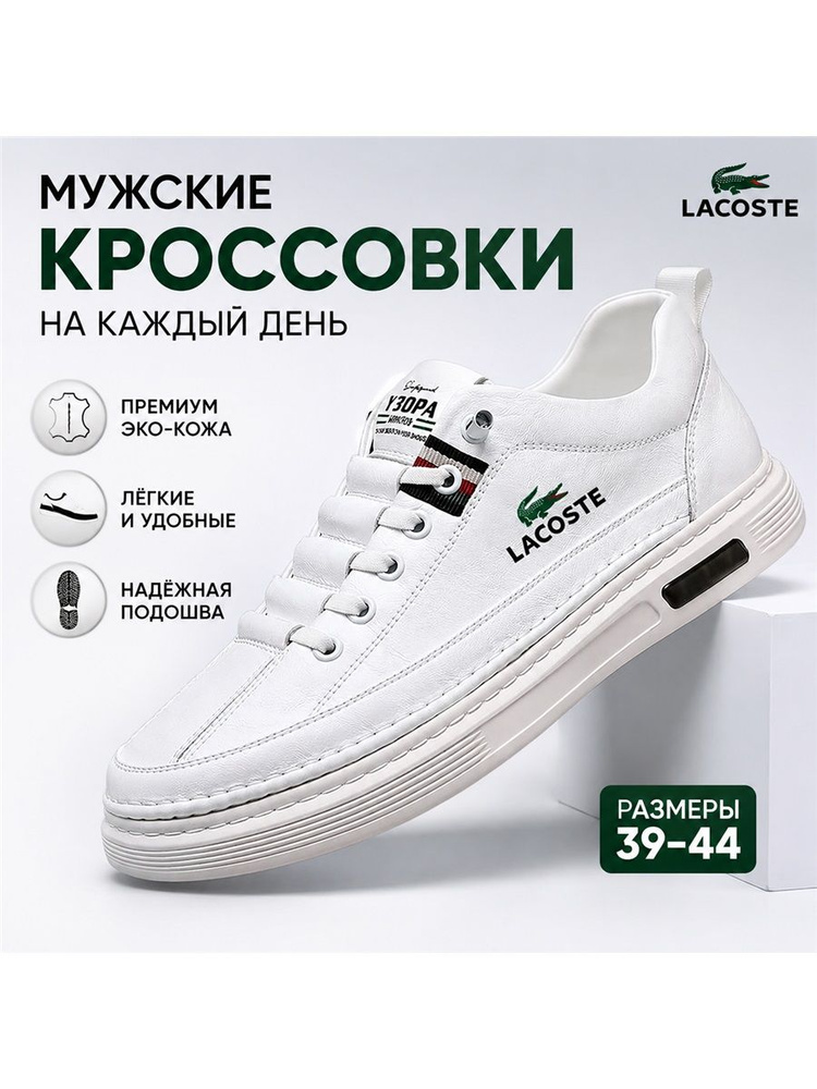 Кроссовки Lacoste #1