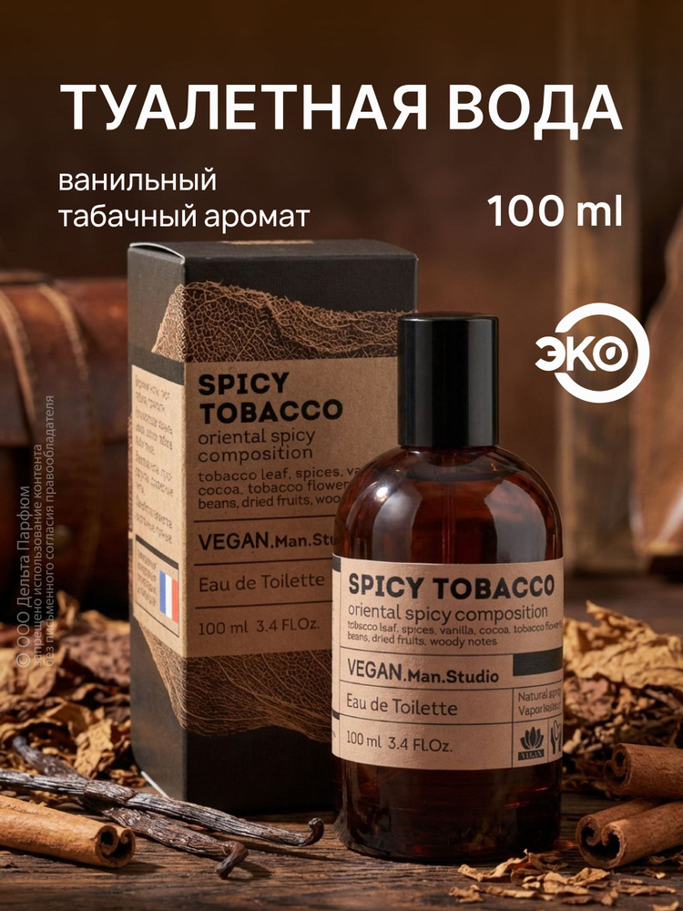 Туалетная вода мужская Spicy Tobacco, 100 мл. Табак ваниль подарок мужчине #1