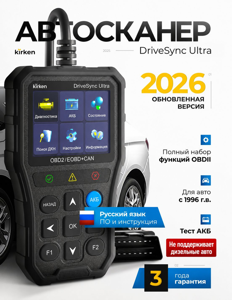 Автосканер для диагностики автомобиля, OBD2 сканер DriveSync Ultra #1